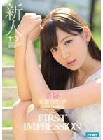 ipz00914[IPZ-914]新人 FIRST IMPRESSION 113 奇跡 明里つむぎ