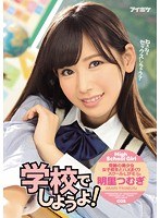 ipz00949[IPZ-949]学校でしようよ！ 明里つむぎ