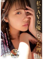 ipzz00021[IPZZ-021]私がAV女優になった理由（ワケ） 密かに好きだった親友の彼氏に好きなAV女優に似てると口説かれAVのようなアブノーマルプレイをヤリまくった3日間 二葉エマ