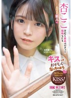 (ipzz00147)[IPZZ-147]キスしておかしくなっちゃおう 汗だく密着ベロチュー接吻SEX 杏ここ ダウンロード