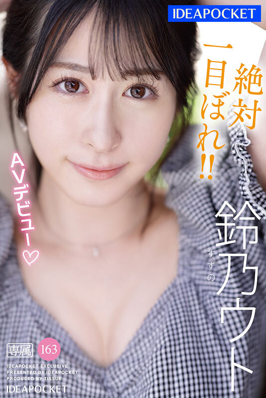 IPZZ-164 第 1 部分 - 30 分钟