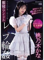 デビューの為…売れる為…服従のアイドルレ×プ輪● 中年オヤジ達に喰い物にされ続けた最期のアイドル 桃乃木かな