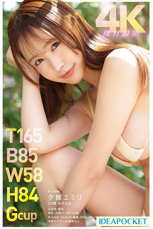 IPZZ-239 screenshot 2 Newcomer Debut FIRST IMPRESSION 169 Real Gravure Idol Younger Sister Emily Yuuhina