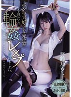 (ipzz00278)[IPZZ-278]ボクの大好きな先生が不良たちに輪●レ×プされました。 鈴乃ウト ダウンロード