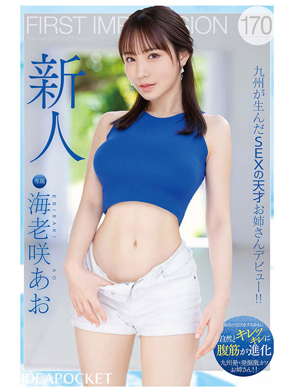 [IPZZ-284] FIRST IMPRESSION 170 A Sex Genius From Kyushu Makes Her Debut! Ao Ebisaki