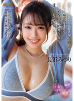 ipzz00314[IPZZ-314]俺のことが昔から大好きな幼馴染に1ヶ月の禁欲をさせて彼女不在中にハメまくった甘くも切ない3日間 長浜みつり