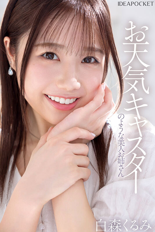新人 お天気キャスターのような美人お姉さん S心をくすぐる身体の柔らかさを持つマゾバレリーナ 白森くるみAVデビュー 画像5