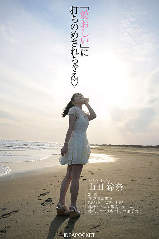 FIRST IMPRESSION 182 王道とイマドキのハイブリッド美少女 山田鈴奈 画像6