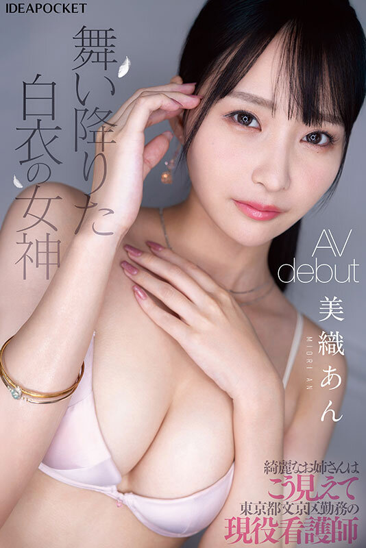 FIRST IMPRESSION 183 綺麗なお姉さんはこう見えて東京都文京区勤務の現役看護師 美織あん 1枚目