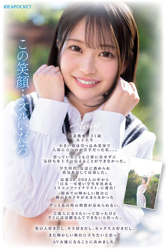 IPZZ-713 第 5 部分 - 150 分钟