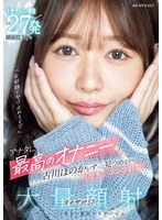 「全部顔で受け止めるよ」アナタに最高のオナニーしてもらうため古川ほのかがずっと見つめながら何度もシコシコ射精！大量顔射オナサポSP！ 大量ザーメン爆弾合計27発顔面投下！！