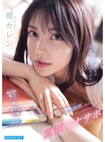 圧倒的美人な家庭教師に調教され身も心も依存してしまう罵倒オナサポ 楓カレン