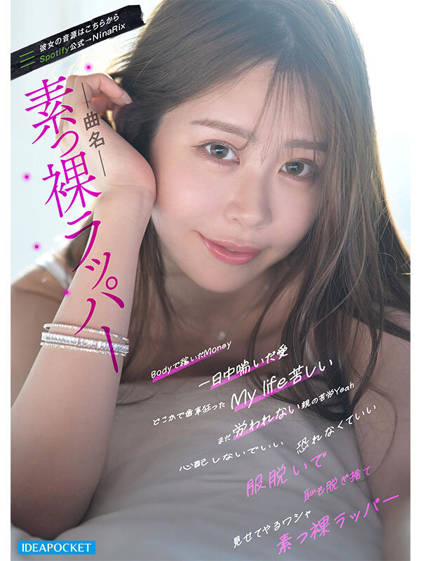 SNS総フォロワー40万人の美女ラッパー RINOA AV解禁 セクシーな楽曲を手掛ける女のSEXはR指定いや、R18超えー。