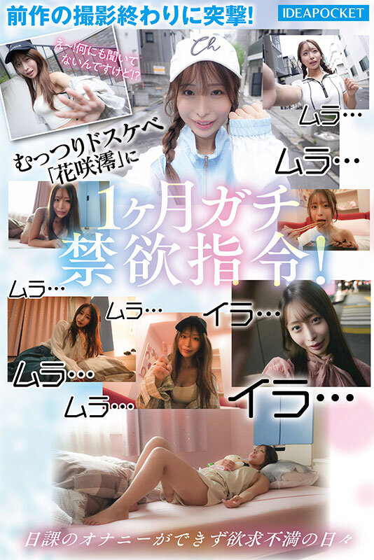 おっとり清楚系お姉さん淫乱覚醒ー。オナニー中毒なのに1ヶ月禁欲と焦らしで極限状態…ふしだら全開でイキ狂う極限アクメFUCK 花咲澪 画像3