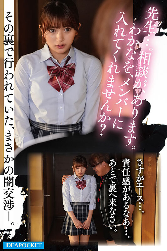 汗と涙の青春レ●プ 大親友が最後の大会で私をメンバー入りさせる為、キモい中年顧問に性を売っていると知り一緒に犯●れることを決めた陸上部員 さくらわかな 北岡果林 サンプル