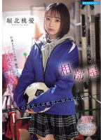 大会前合宿でマネージャーの私は先生と相部屋に…。引退までの2ヶ月間、顧問との浮気SEXにハマってしまったことはエースの彼氏には絶対に知られたくない 堀北桃愛