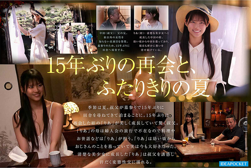 サンプル-盆休みに帰省し美しく成長した姪と15年ぶりに再会…妻以外の女を知らない俺を誘惑し2日間にわたる唾液・汗・愛液・潮まみれ 真夏の背徳性交 愛才りあ