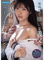 死ぬほど嫌いな義父の大好物は女子○生のワタシでした… 犯●れながらイカされる最大屈辱レ×プ 愛才りあ