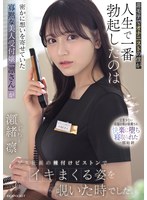 非モテでオナニストの僕が人生で一番勃起したのは密かに想いを寄せていた寡黙な美人受付嬢「凛さん」がゲス社長の種付けピストンでイキまくる姿を覗いた時でした。 瀬緒凛