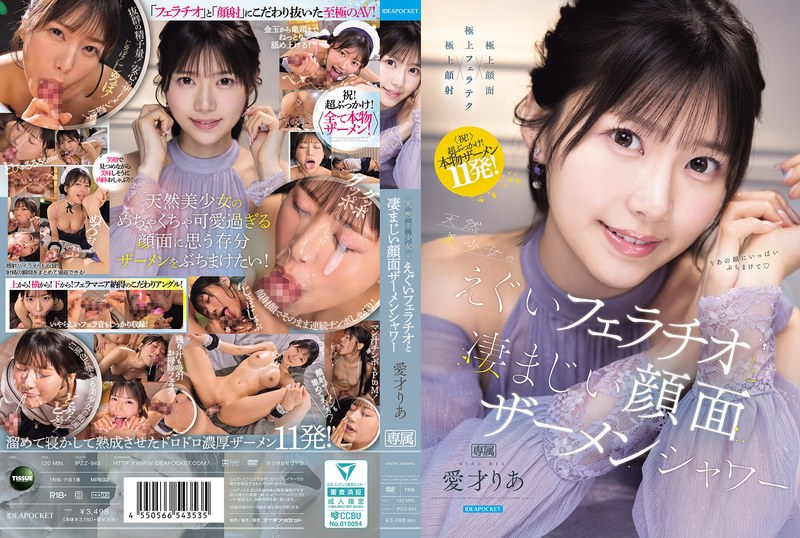 天然美少女のえぐいフェラチオと凄まじい顔面ザーメンシャワー 愛才りあ