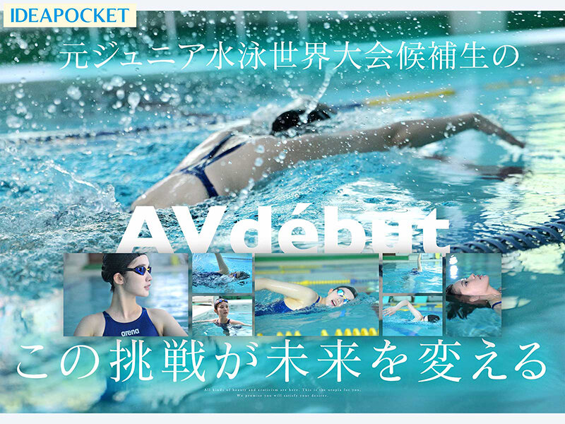 FIRST IMPRESSION 195 小さな島のマーメイド 元ジュニア水泳世界大会候補生のこの挑戦が未来を変える 夢に挑んだAVデビュー!! 蒼井なぎさ サンプル2