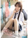 「私のおま●こ、好きに使っていいよ…///」 幼馴染からオナホ宣言されたので挿れると 声我慢できず ビクビク感じちゃう姿が可愛すぎて いじめたくなってしまう… 林芽依