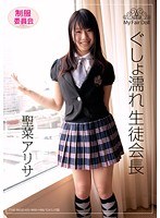 (ircp00003)[IRCP-003]Wet S*****t Council Chairman Arisa Seina Download