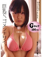 (ircp00023)[IRCP-023]巨乳でゴメンナサイ 可愛まゆ ダウンロード