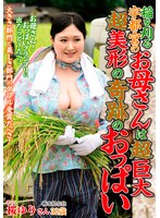 稲を刈る宇都宮のお母さんは超巨大超美形の奇跡のおっぱい 桜ゆり