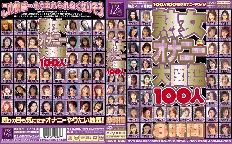 熟女オナニー大図鑑100人