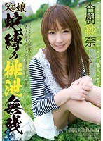 (jbd00155)[JBD-155]父と娘 蛇縛の排泄無残 杏樹紗奈 ダウンロード