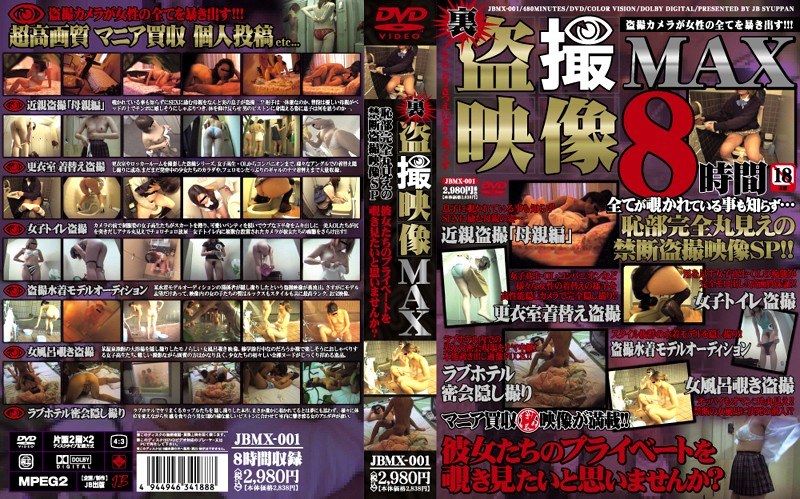 裏盗撮映像MAX