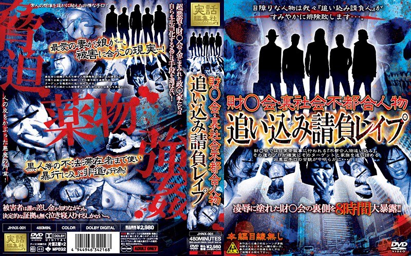 財○会・裏社会不都合人物追い込み請負レイプ