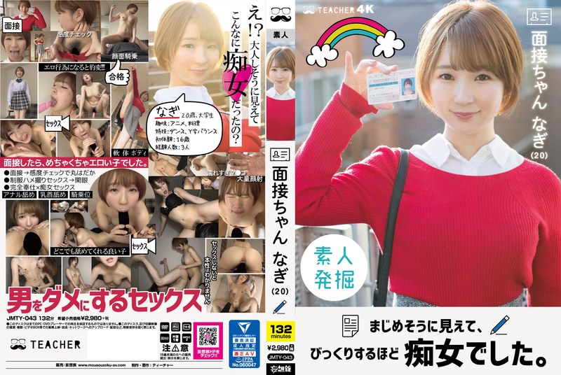 面接ちゃん なぎ(20) まじめそうに見えて、びっくりするほど痴女でした。 茉宮なぎ