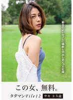 Free Vagina File 12: Saki, 35 Years Old - Record Of Getting My Convenient Married Sex Friend To D***k My Cum And Get My Creampie