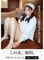 タダマンFile28 まゆ28歳 都合のよいセフレに精飲と中出しまくった記録