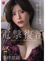 電撃復活 Madonna専属 栗林里莉 8年ぶりに乱れ輝くオトナの濃密SEX3本番