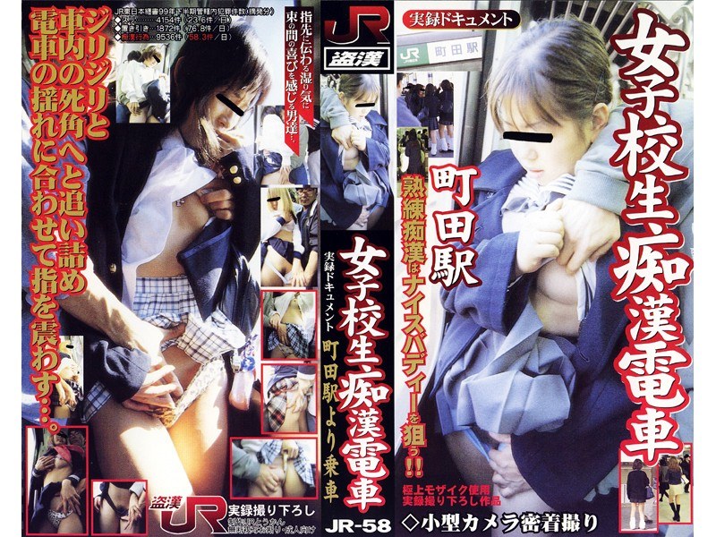 女子校生痴漢電車 町田駅より乗車
