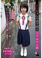 雪乃ちゃんの通学路はラブホテル街 粘着オジサンは毎日スカートに潜ってパンツをペロペロ舐めた後にご褒美をくれます 雪乃える サムネイル小