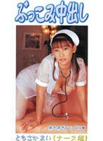 (jsg004)[JSG-004]Hard Creampie Nurse Volume Mai Tomosaka Download