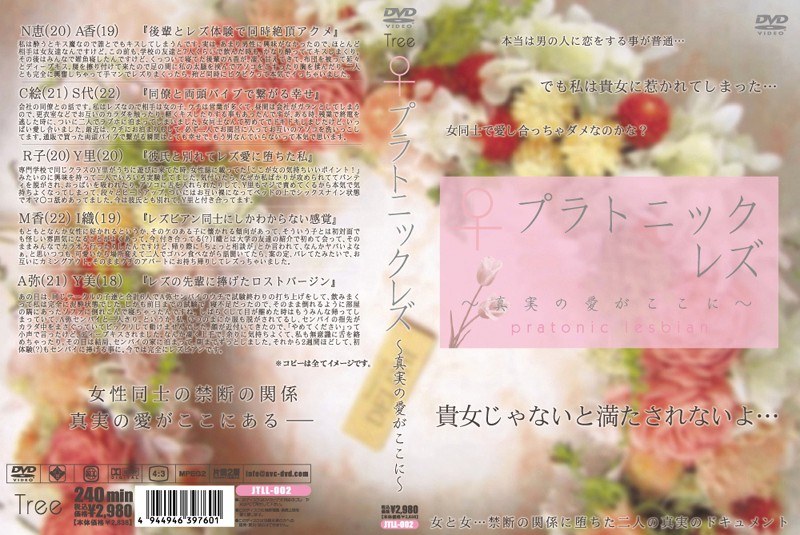 プラトニックレズ 〜真実の愛がここに〜