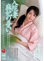 (juc00115)[JUC-115]Hospitalized Wife - Maki