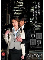 (juc00123)[JUC-123]Tokyo Love Affair Nanako Yoshioka Download