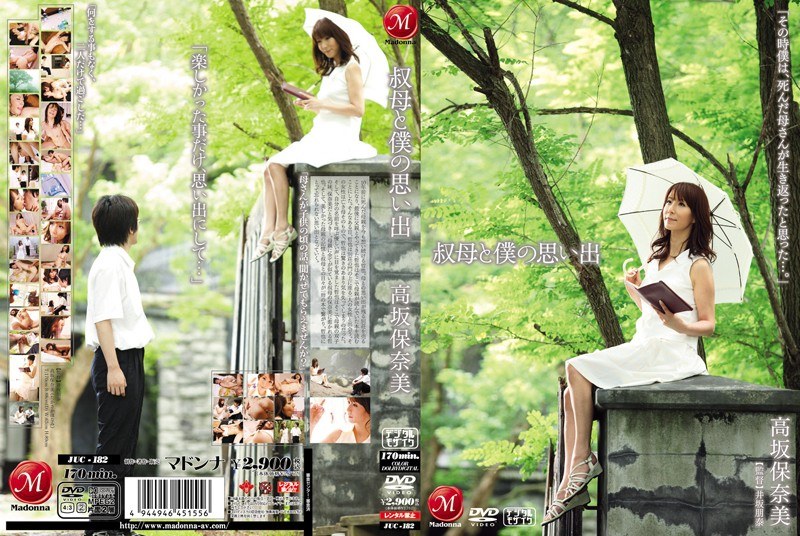 叔母と僕の思い出 高坂保奈美