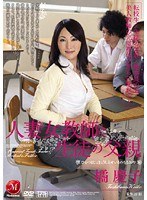 (juc00244)[JUC-244]Married Woman/ Female Teacher Gets Fucked By S*****t