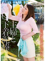 (juc00382)[JUC-382]Housewife Underwear Thief - Kaoru Hirayama Download