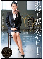 (juc00716)[JUC-716]Married Woman Cabin Attendant on the Job - AV Debut!! ( Miku Aoki ) Download