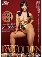 (jufd00358)[JUFD-358]Chubby Camel Toe Race Queen Wakaba Onoue  Download