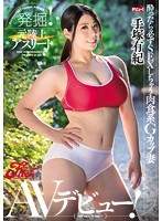 jufd00813[JUFD-813]発掘！元陸上アスリート 酔ったら必ずSEXしちゃう肉食系Gカップ妻AVデビュー 手塚有紀