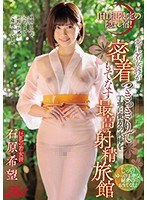 A Hidden Hotel, Limited To One Group A Day! The Best Ejaculation Hotel, Where The Young Proprietress Always Stays Close By, Politely Welcoming Your Meat Stick! Kibo Ishihara